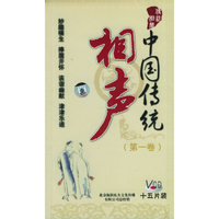中国传统相声集锦写对联(二十三)(VCD)