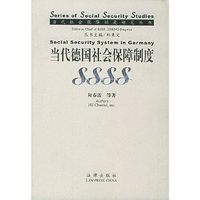 当代德国的社会保障制度