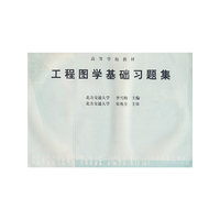 工程图学基础习题集