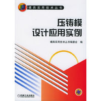 压铸模设计应用实例