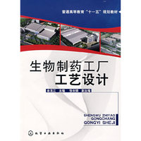 生物制药工厂工艺设计