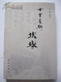 十里长街 - - 坎墩