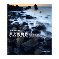 风光的境界——拓展视野与风格