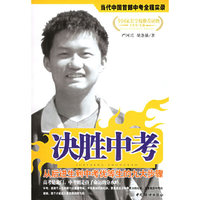 决胜中考
