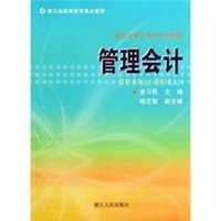 管理会计