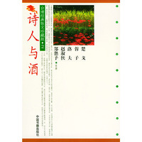 诗人与酒/台湾经典散文珍藏版