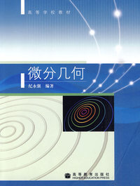 微分几何
