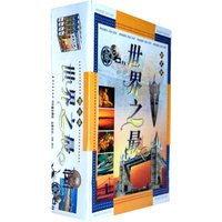 世界之最:图文版(全4册)(精装)