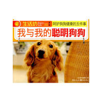 我与我的聪明狗狗