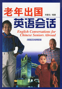 老年出国英语会话
