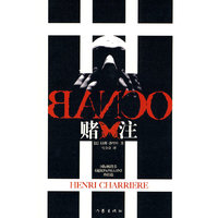 赌注
