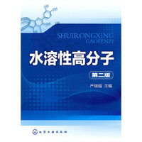 水溶性高分子(二版)