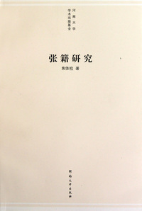 张籍研究