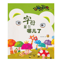 字母藏在哪儿了——眼力大搜索