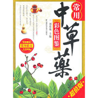 常用中草药-彩色图鉴-超值版