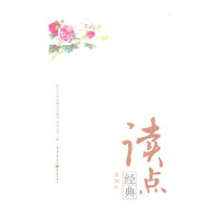 读点经典-第28辑