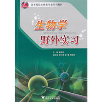 生物学野外实习