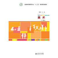 美术(下册)