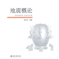 地震概论