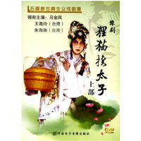 DVD豫剧狸猫换太子(上部)