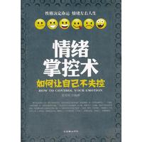 情绪掌控术:如何让自己不失控