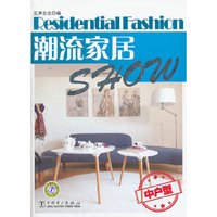 潮流家居Show 中户型
