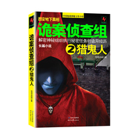诡案侦查组.2(特殊人物秘密讲述,5年沉淀,上市前已经风云起伏的一本充满对现代特工真实环境准确描述的好书。)