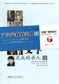 文字是我的亲人III