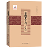 东南亚宗教与社会（荣获2012年度国家出版基金支持）