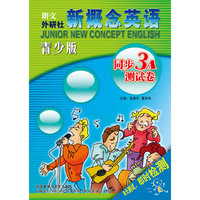新概念英语青少版(3A)同步测试卷(配光盘)
