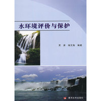 水环境评价与保护