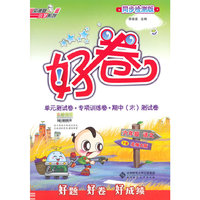 六年级语文 下-北师大版-好卷-单元测试卷+专项训练卷+期中(末)测试卷-同步检测版