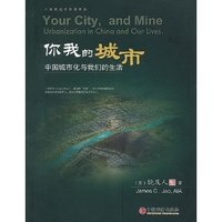 你我的城市-中国城市化与我们的生活