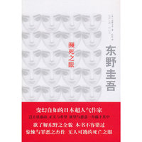 濒死之眼