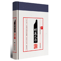 胡适文存-肆-最新修订精装典藏版