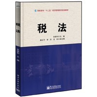 税法