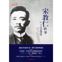 宋教仁轶事