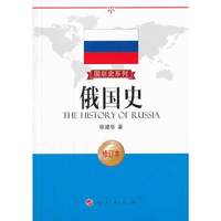 俄国史-修订本