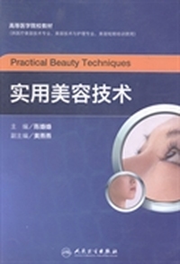 实用美容技术
