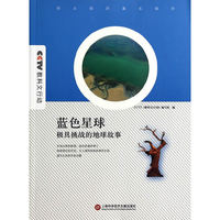 蓝色星球-极具挑战的地球故事