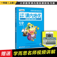 一年级(上册)-小学数学课内培优跟踪练习册-1