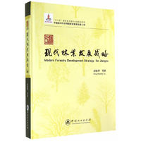 现代林业发展战略