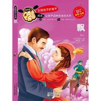 彩色注音版飘