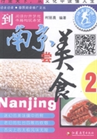 到南京尝美食： 2