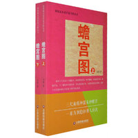 新锐派小说作家方阵丛书:蟾宫图(上下)