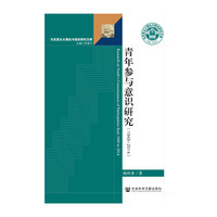 1949-2014-青年参与意识研究