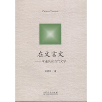 在文言文-宋遂良论当代文学