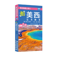 带着相机去旅行.拍美西完美路书