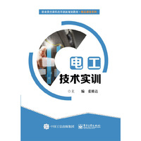 电工技术实训