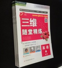 三维随堂精练 英语必修3